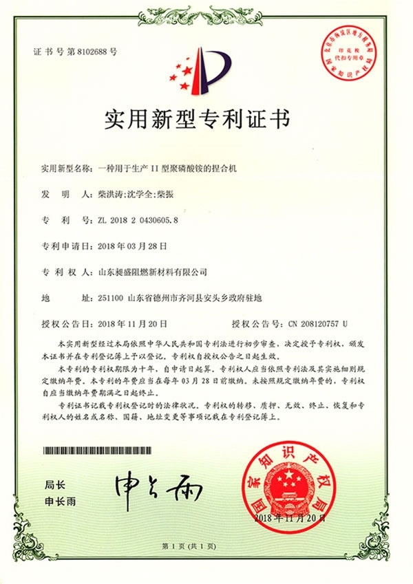 一种用于生产II型聚磷酸铵的捏合机-实用新型专利证书