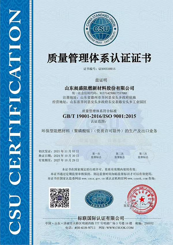 质量管理体系认证证书