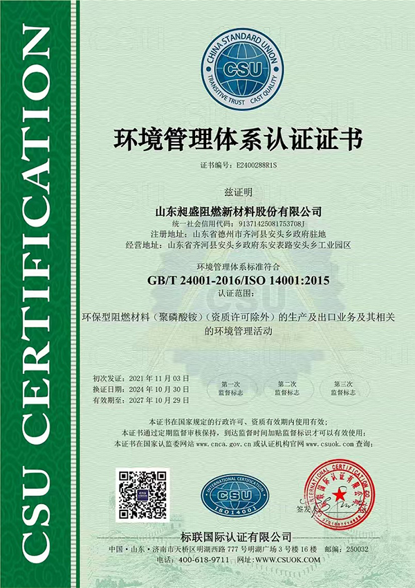 环境管理体系认证证书